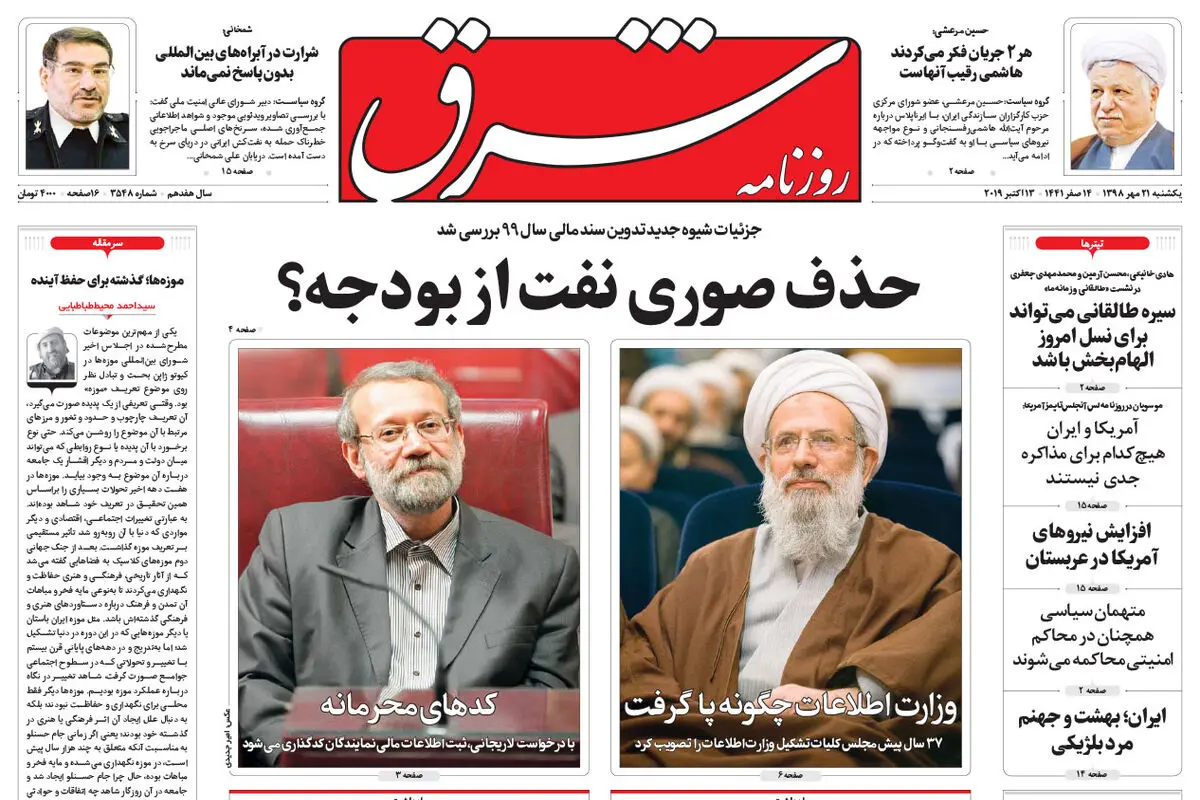 یکشنبه 21 مهر 1398 شماره 3548