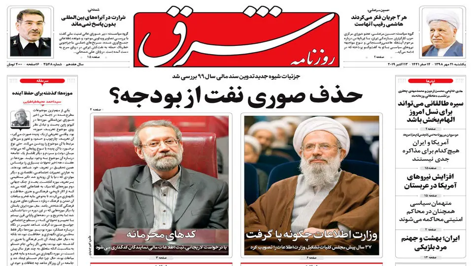 یکشنبه 21 مهر 1398 شماره 3548