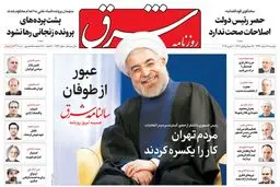 دوشنبه 17 اسفند1394 | شماره 2539
