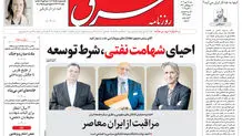 روزنامه شرق شنبه 19 مهر 1404 شماره 5225