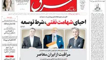 روزنامه شرق یکشنبه 20 مهر 1404 شماره 5226
