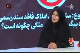 اعلام جریمه برای دروغگویان در سامانه ثبت اسناد + ویدیو