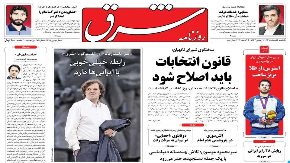 یکشنبه 15 مرداد 1391 شماره 1595