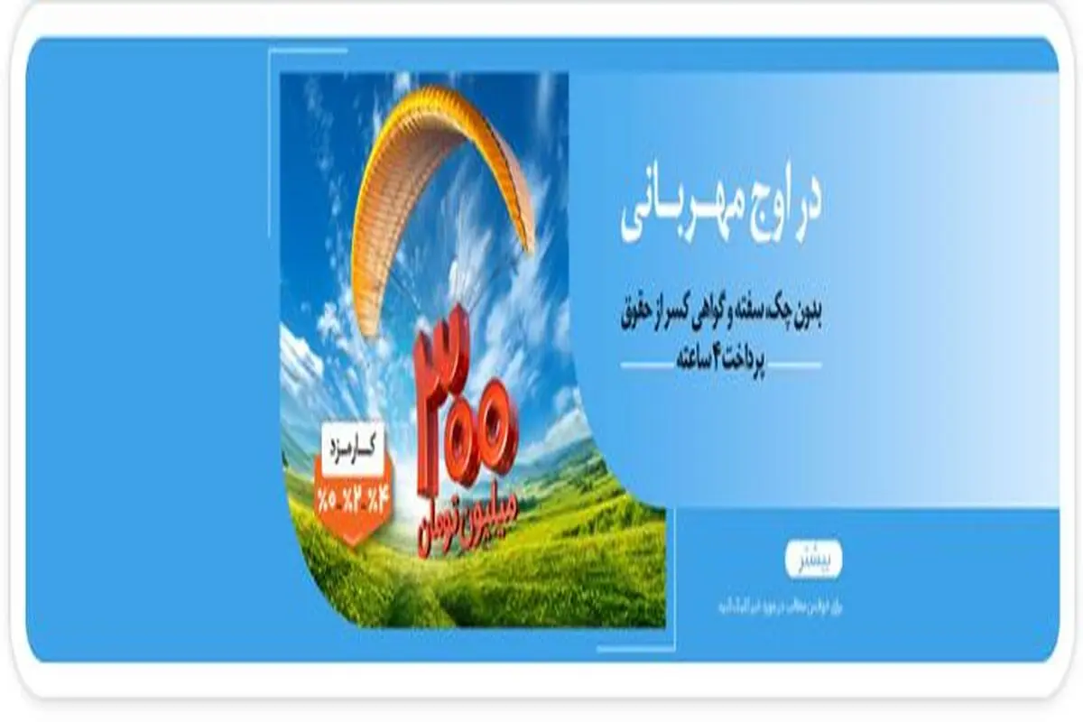 خبر جدید برای متقاضیان وام طرح مهربانی ملی