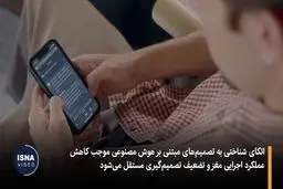 هوش،مصنوعی باعث بیماری روانی می شود؟