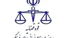 اطلاعیه آزمون تصدی منصب قضا ویژه سازمان قضایی نیروهای مسلح منتشر شد