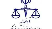 اطلاعیه آزمون تصدی منصب قضا ویژه سازمان قضایی نیروهای مسلح منتشر شد