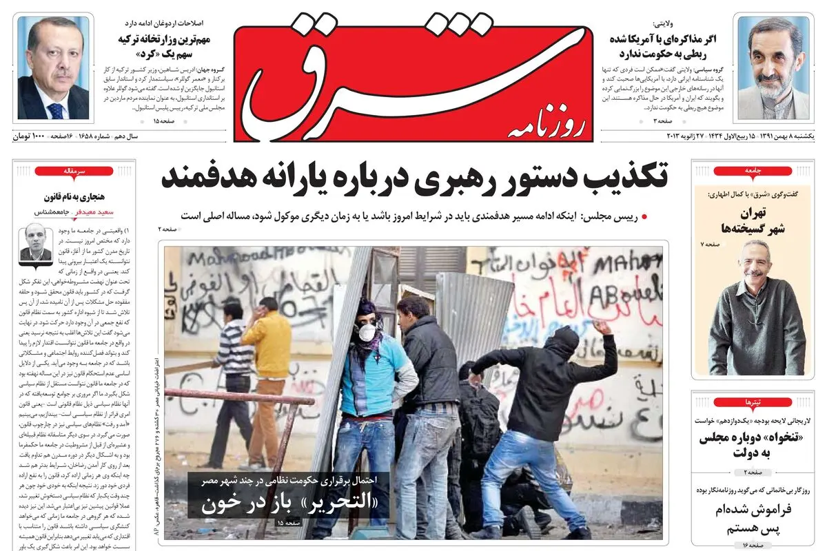 یکشنبه 08 بهمن 1391شماره 1658