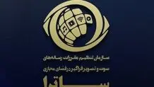 بررسی حواشی یک گزارش علیه ساترا در گروه فعالان فرهنگی