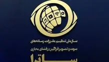 بررسی حواشی یک گزارش علیه ساترا در گروه فعالان فرهنگی
