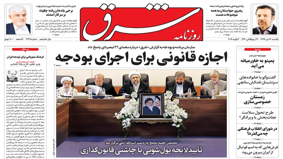 یکشنبه 16 دی 1397 | شماره 3335