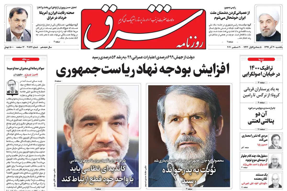 یکشنبه 30 آذر 1399 شماره 3894