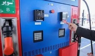 عرضه بنزین ۵۵۰۰ تومانی از شامگاه ۳۰ آبان تکذیب شد