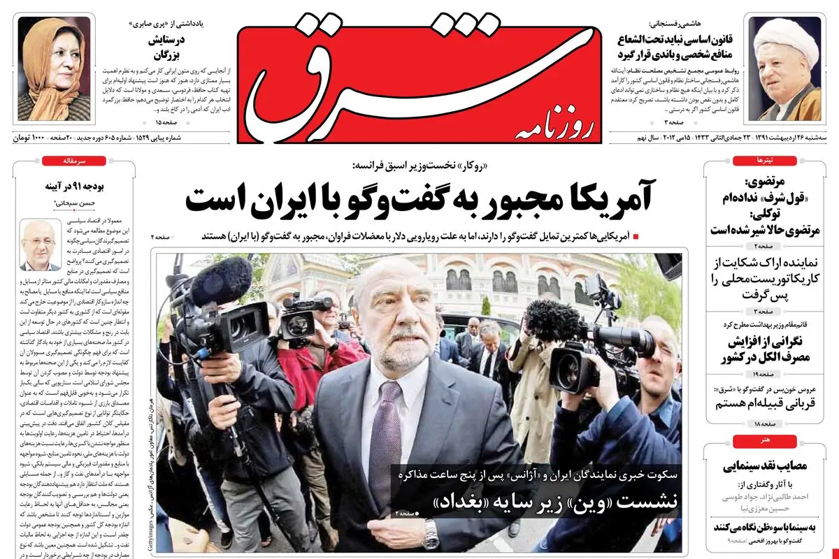 سه‌شنبه 26 اردیبهشت 1391شماره 1529