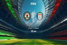 پخش زنده بازی ایران گامبیا را ببینید + لینک