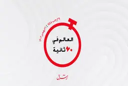 از رشد شامخ دبى تا تلاش عربستان برای حفظ بقای پلنگ عربی