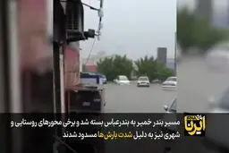 هشدار سیل در جنوب ایران + ویدیو