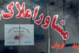 روزنامه تعادل پیش‌بینی کرد؛ شغل مشاور املاکی از بین خواهد رفت

