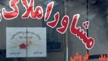 روزنامه تعادل پیش‌بینی کرد؛ شغل مشاور املاکی از بین خواهد رفت

