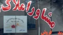 روزنامه تعادل پیش‌بینی کرد؛ شغل مشاور املاکی از بین خواهد رفت

