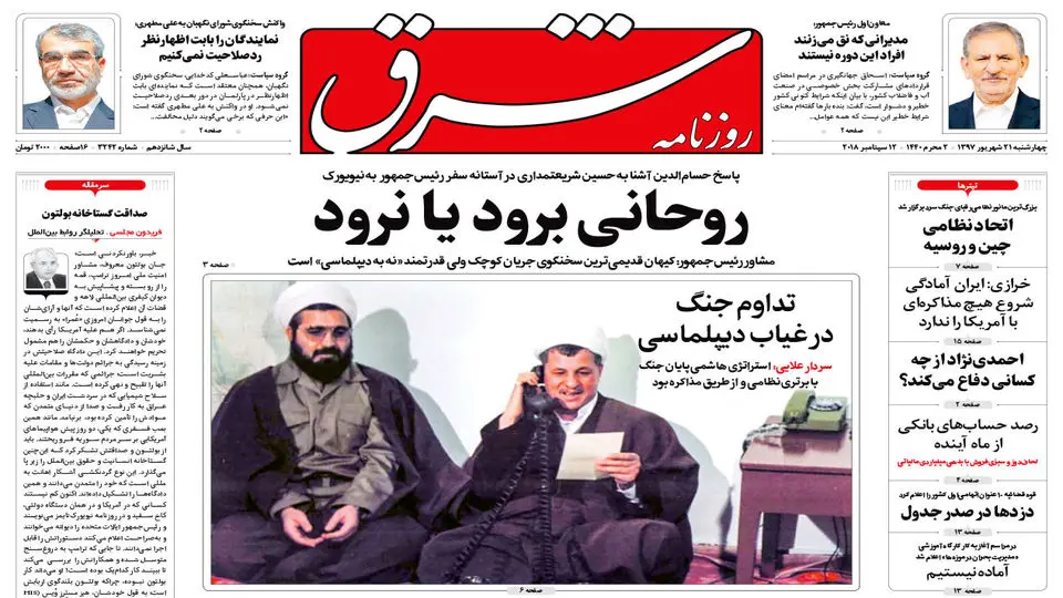 چهارشنبه 21 شهریور 1397 شماره 3242