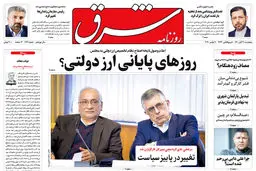 پنجشنبه 20 آبان 1400 | شماره 4141