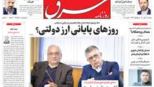 پنجشنبه 20 آبان 1400 | شماره 4141