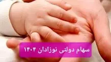 هشدار درباره فروش داروهای نوزادان در سیسمونی‌فروشی‌ها 