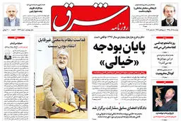 دوشنبه 15 آذر 1395 شماره 2743