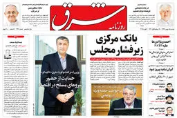 دوشنبه 15 بهمن 1397 | شماره 3360