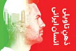 عرفان، خیال و تأویل؛

 از چرخ نیلوفری تا فرش خیال