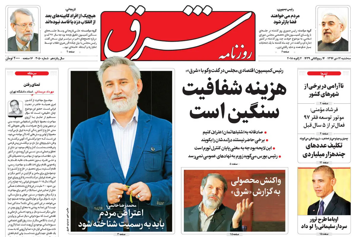 سه شنبه 12 دی 1396 شماره 3050