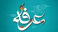 ساعت پخش دعای عرفه از تلویزیون امروز چند است؟