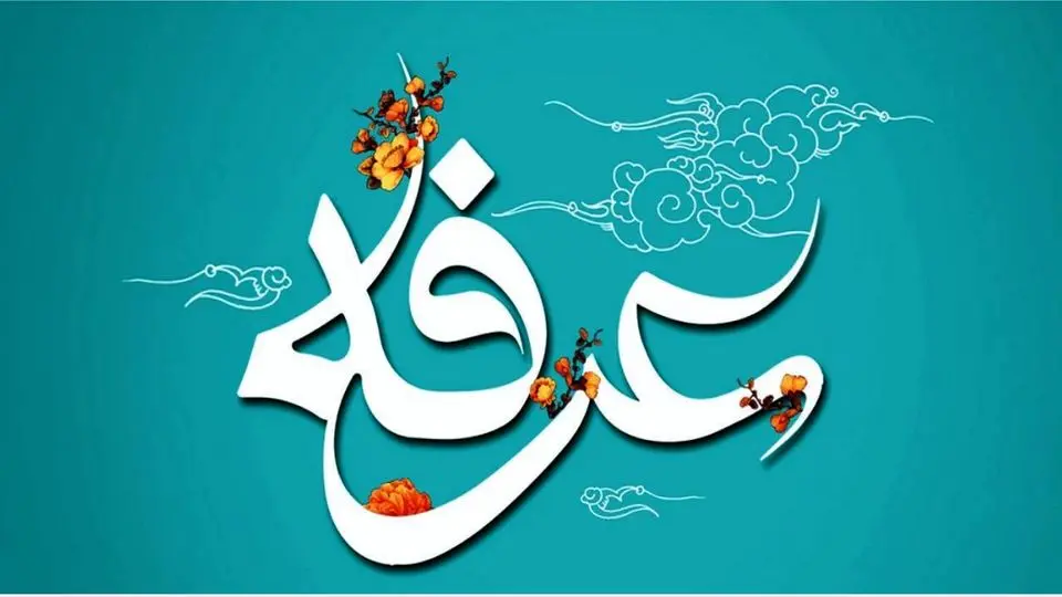 ساعت پخش دعای عرفه از تلویزیون امروز چند است؟