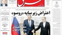 روزنامه شرق سه شنبه 28 مهر 1405 شماره 5505