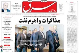 روزنامه شرق دوشنبه 1 تیر 1405 شماره 5415
