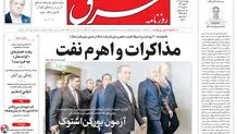 روزنامه شرق دوشنبه 1 تیر 1405 شماره 5415