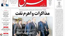 روزنامه شرق دوشنبه 1 تیر 1405 شماره 5415