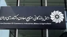 انتخابات اتاق بازرگانی مجددا برگزار خواهد شد

