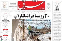 روزنامه شرق دوشنبه 29 تیر 1405 شماره 5431