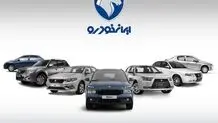 اعلام نتایج قرعه کشی ایران خودرو+لینک 