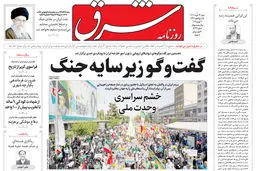 روزنامه شرق شنبه 31 خرداد 1404 شماره 5137