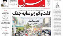 روزنامه شرق دوشنبه 2 تیر 1404 شماره 5139