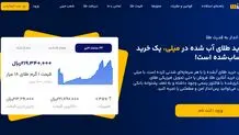 میلی مرجعی معتبر برای مشاهده قیمت طلا و دسترسی آنلاین به بازار طلای آبشده