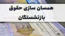 نامه مهم قالیباف درباره همسان‌سازی حقوق بازنشستگان