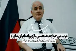 غرب می‌خواهد «همجنس‌بازی» را به ایران بیاورد