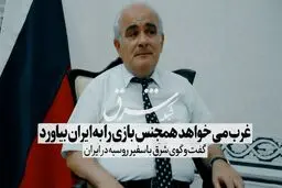 غرب می‌خواهد «همجنس‌بازی» را به ایران بیاورد