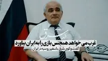 غرب می‌خواهد «همجنس‌بازی» را به ایران بیاورد