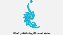 درگاه ملی مجوزها از دسترس خارج شد