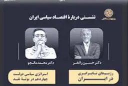 اقتصاد سیاسی در شهر فلسفه

